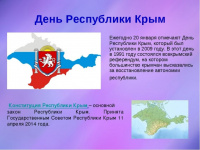 День Республики Крым в "Капитошке"