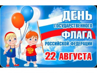 День государственного флага РФ в "Капитошке"