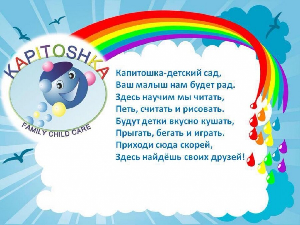 Картинки Для Группы Капитошка