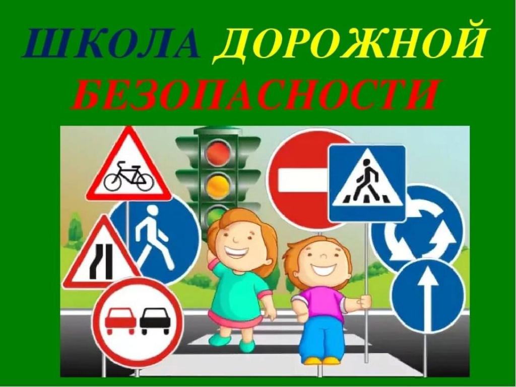 Пбдд. В стране дорожных знаков. Правила дорожного движения для детей. Школа дорожной безопасности. ПДД для дошколят.